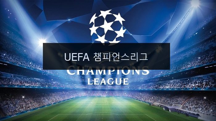 UEFA 챔피언스리그