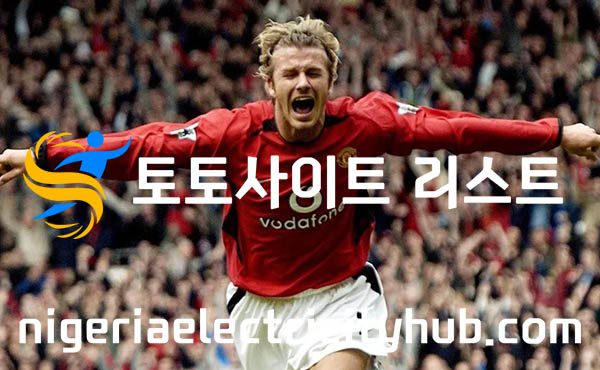 메이저사이트-데이비드 베컴(David Beckham)